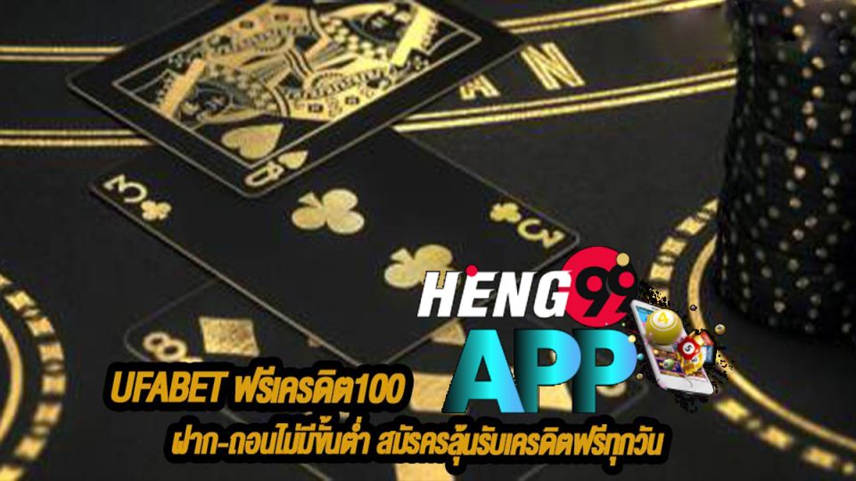 ufabet เครดิตฟรี 100