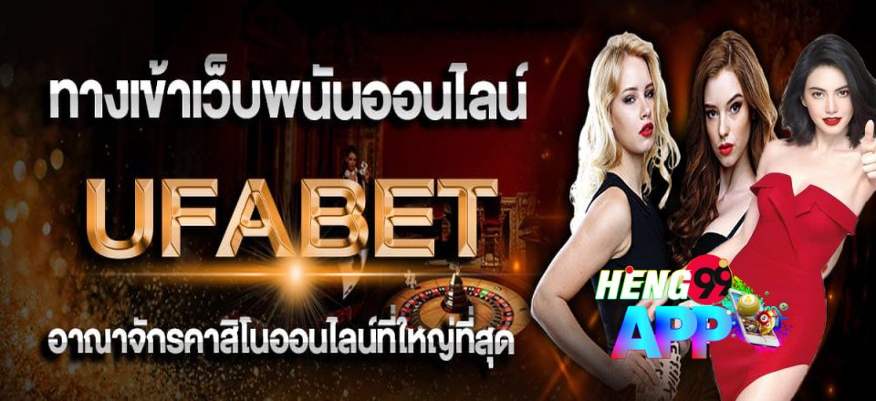 ทางเข้าเว็บufa-heng99app