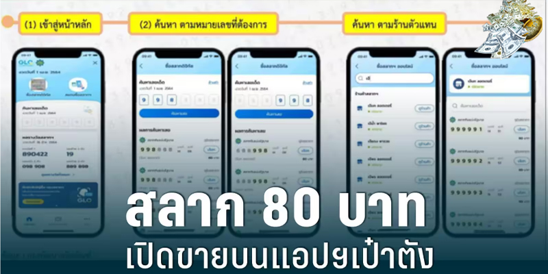 สลากดิจิทัล สมัคร