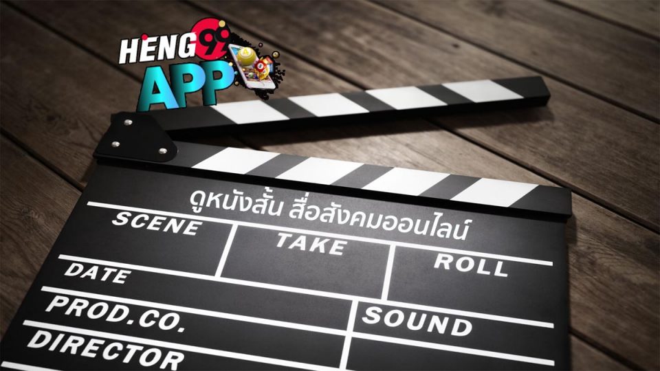 ดูหนังสั้น