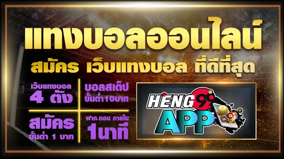 บ้านผลบอลพรุ่งนี้ บ้านผลบอล 888