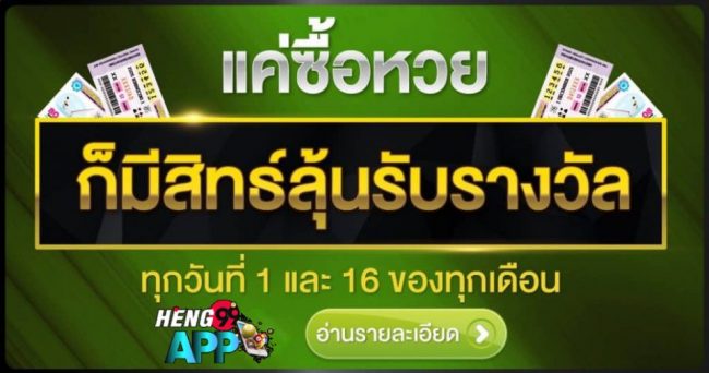  ซื้อเลขออนไลน์