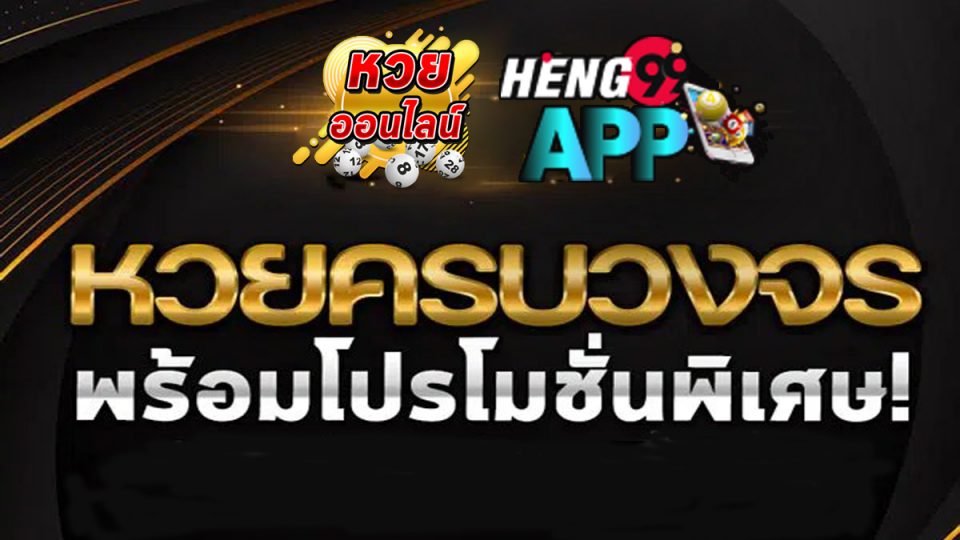 www. huay-Heng99app