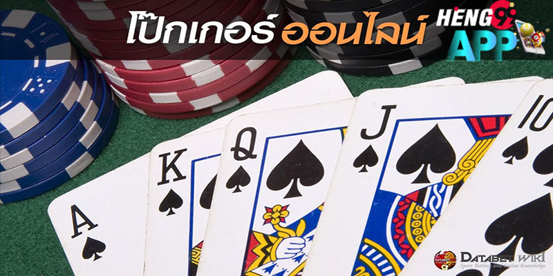  เล่น poker เงินจริง
