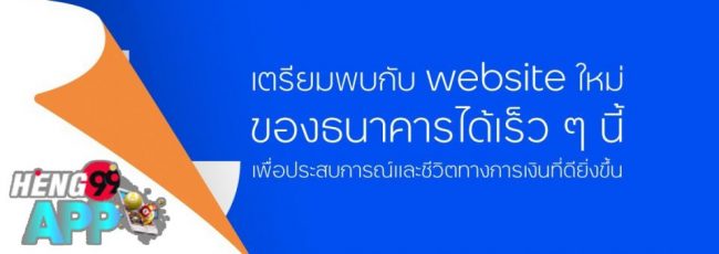 tmb เปลี่ยนเป็น ttb ต้องทําอะไรบ้าง