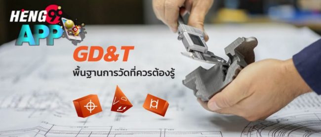  GD&T