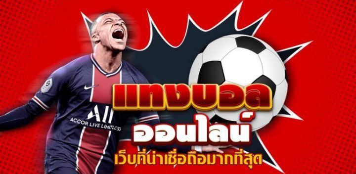 บอลวันนี้ บ้านผลบอล 888 สด 888 พร้อมราคา