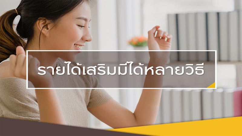 งานออนไลน์ นักเรียน