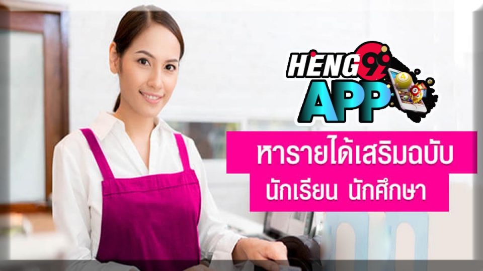 หารายได้เสริม นักเรียน ออนไลน์