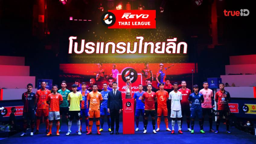 พันทิป บอลไทย