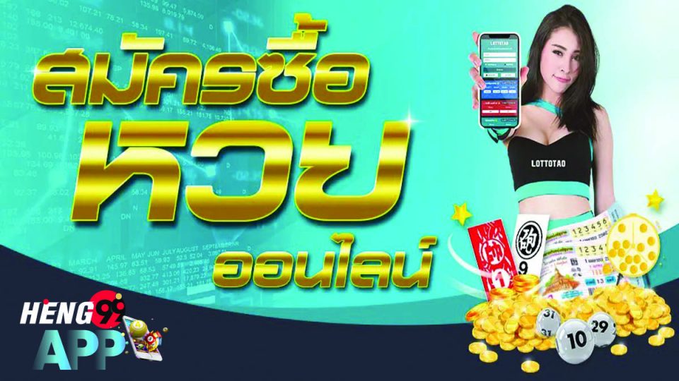 สมัครหวยออนไลน์