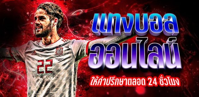 พนันบอล