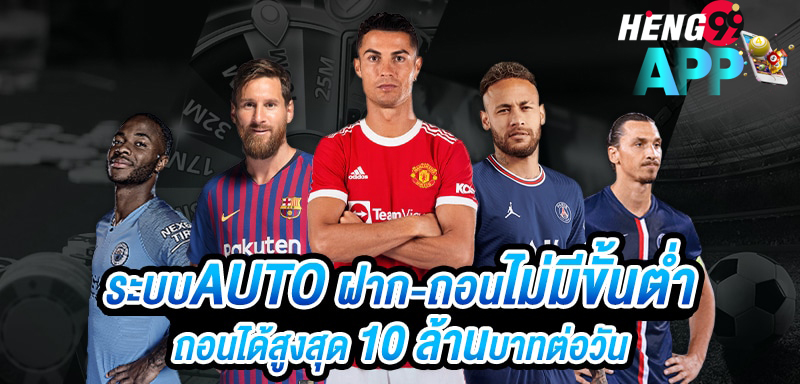  เว็บพนันบอล ไม่ผ่านเอเย่นต์-heng99app