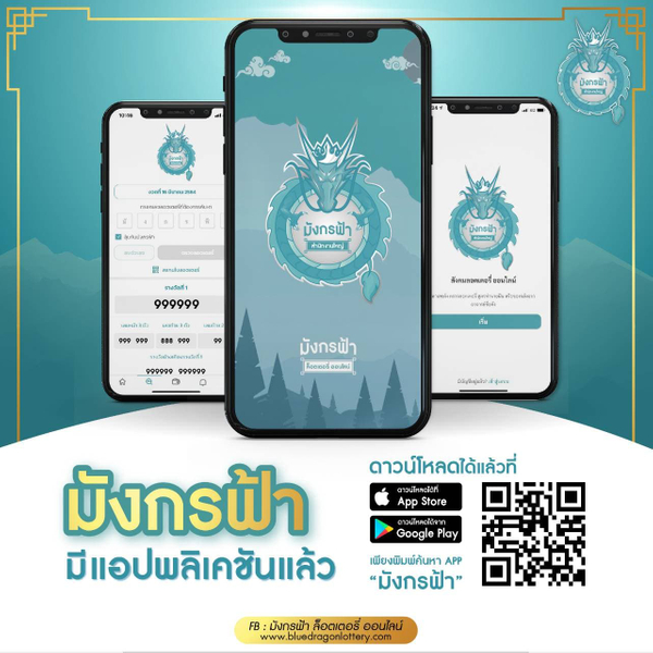  มังกรฟ้า365 pantip