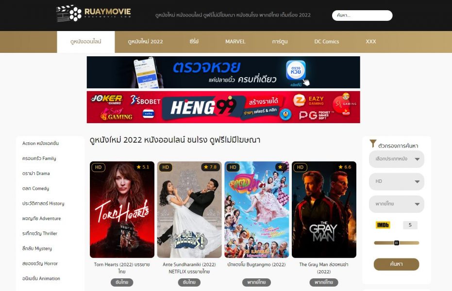 หนังไทย -heng99app 