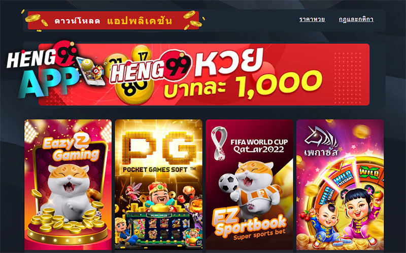 มังกรฟ้า-heng99app 