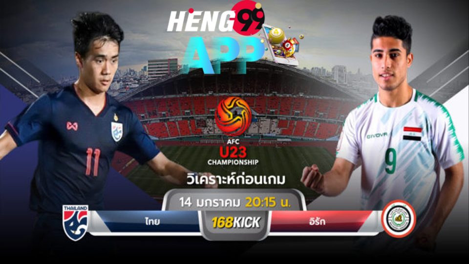 บอลไทย u23