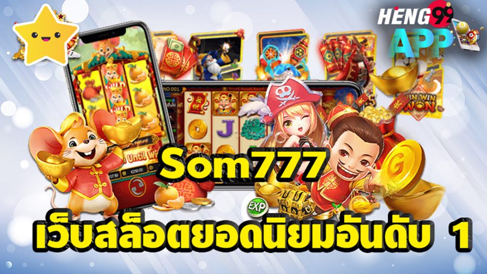 เว็บส้ม777