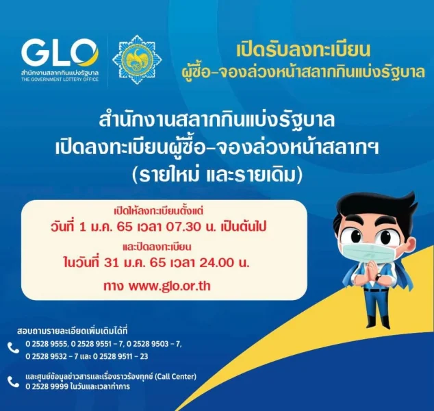ลงทะเบียนผู้ค้าสลากรายใหม่ 2565 pantip