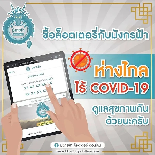  เว็บมังกรฟ้า เชื่อถือได้ไหม