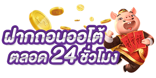 666 เฮง