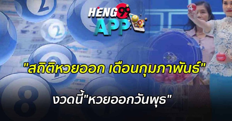 ผล สลาก ย้อน หลัง-heng99app