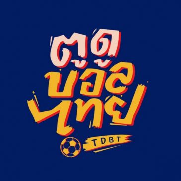 ดูบอลไทย