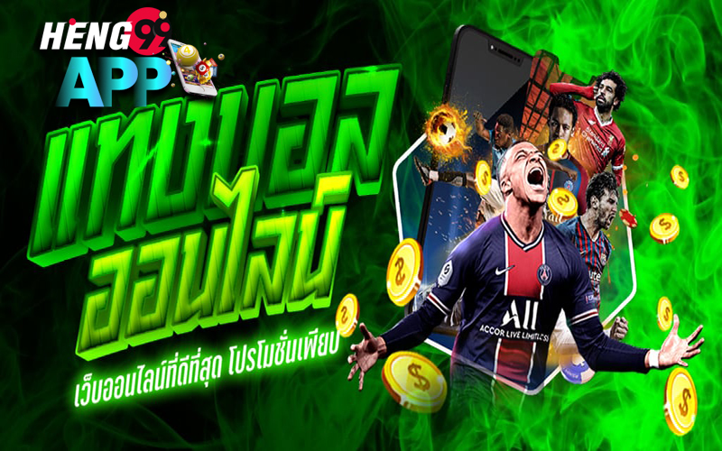 บ้านผลบอล เมื่อคืน ทุกลีก - Heng99app .com