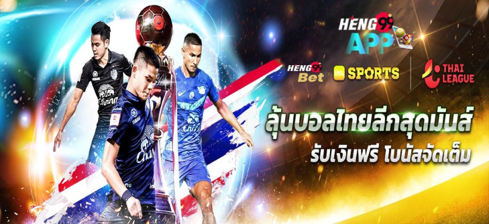 พันทิป บอลไทย