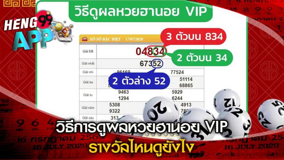  หวยฮานอยวันนี้สด-heng99app 