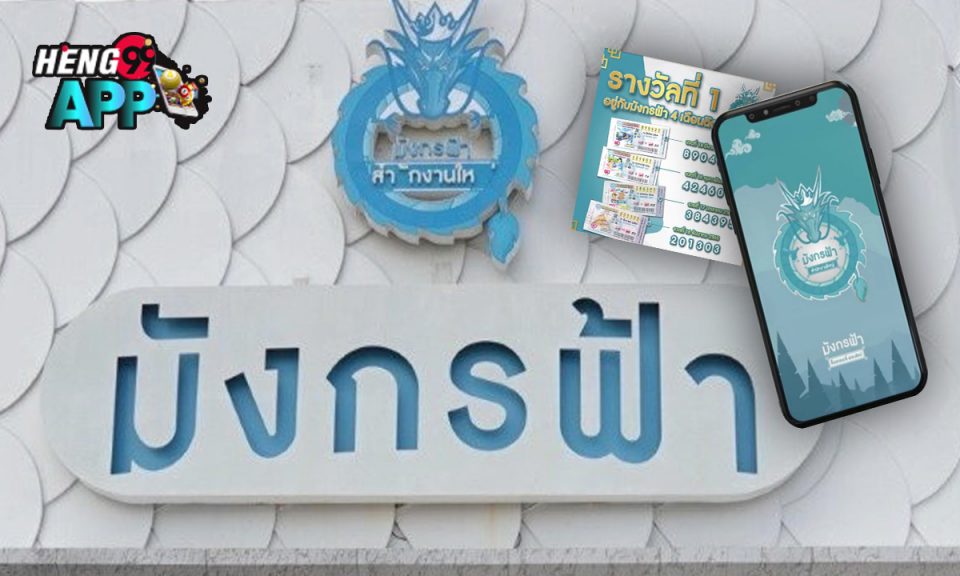 ตรวจหวย17กุมภาพันธ์2565 มังกรฟ้า