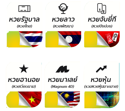เว็บ หวย หุ้น