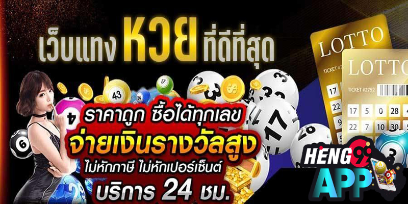 กองสลากพลัส แอป - Heng99app.com