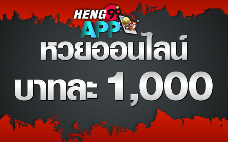 มังกรฟ้า-heng99app 