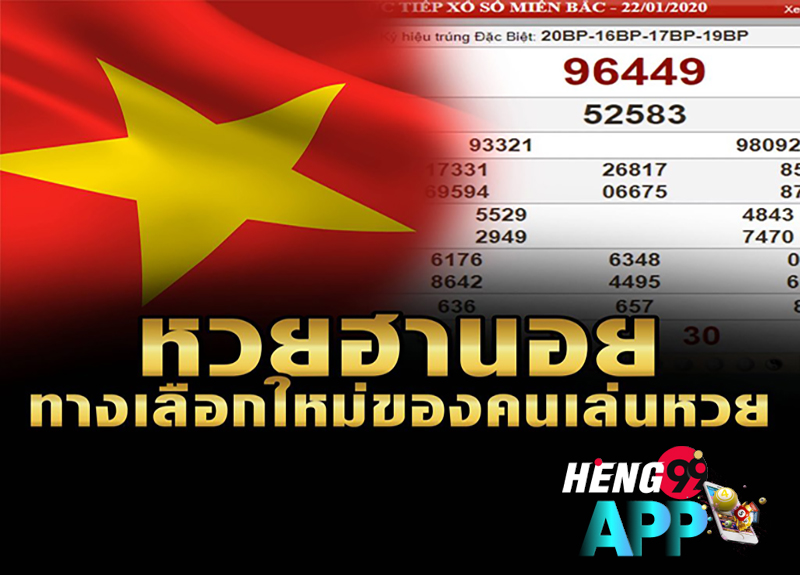 แท่งหวยออนไลน์- หวยฮานอยพิเศษ