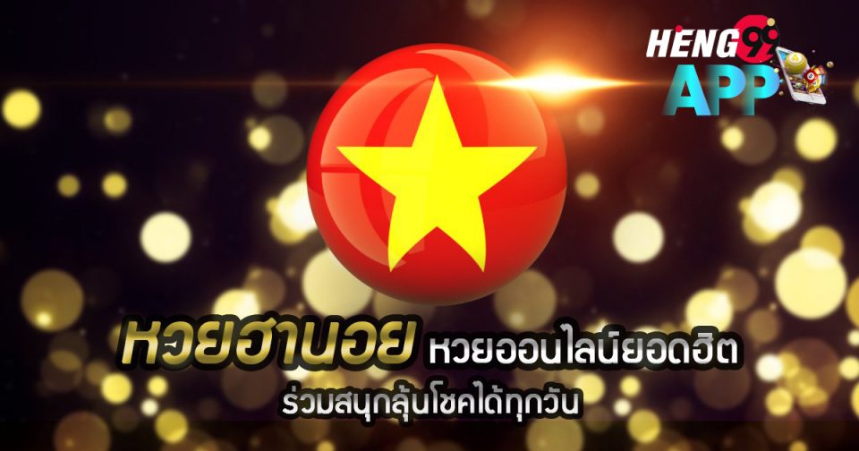 แท่งหวยออนไลน์