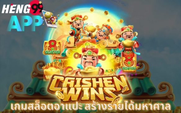  เกมส์สล็อตออนไลน์-heng99app