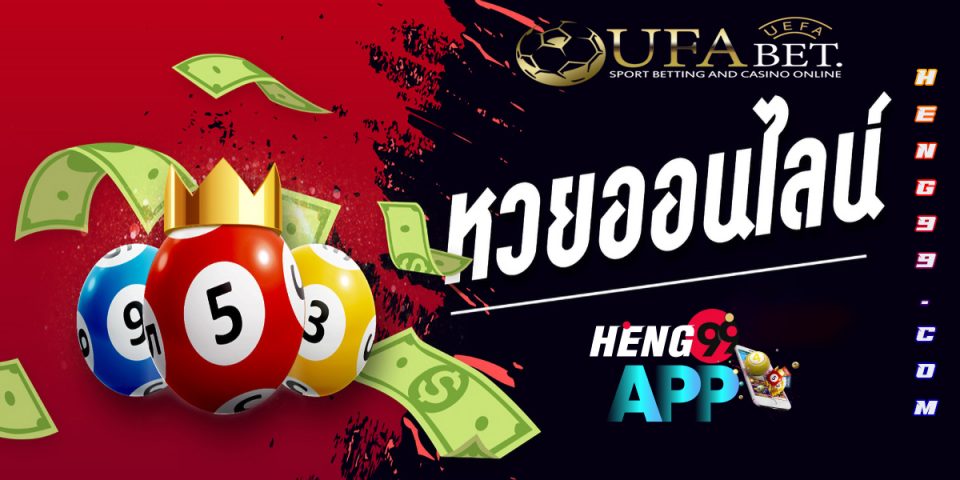 www.ufabet.com ค่ะ-heng99app