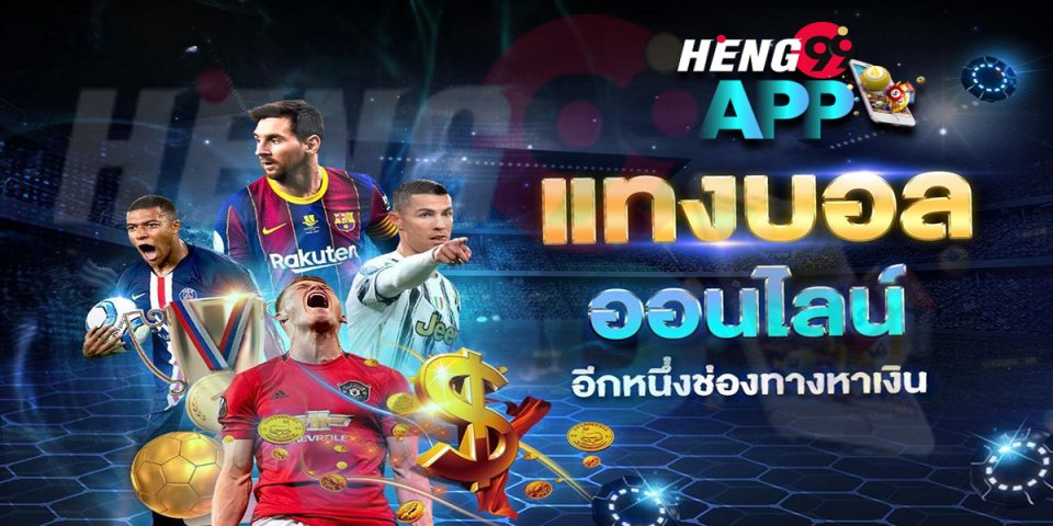 บ้านผลบอล เมื่อคืน ทุกลีก - Heng99app.com