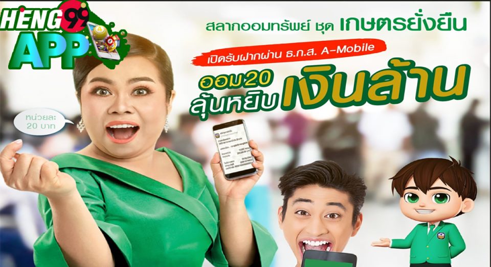 สลาก ธกส หน่วยละ 500 ผลตอบแทน-heng99app