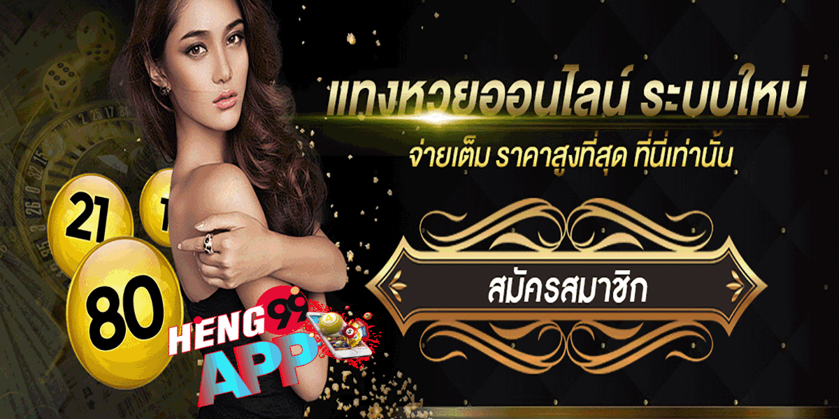 เว็บเล่นหวย