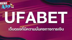 Ufabet คืออะไร