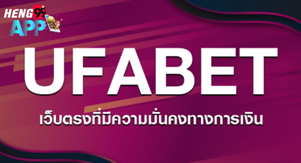 Ufabet คืออะไร