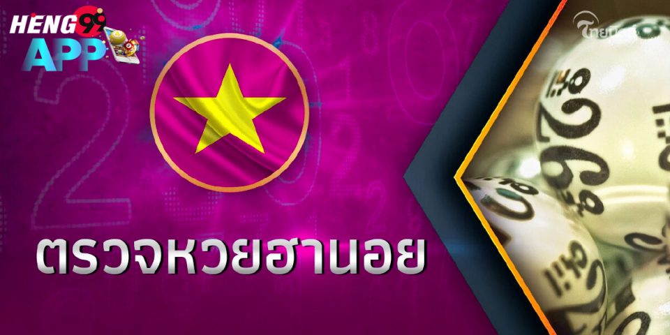 หุ้นฮานอยพิเศษ