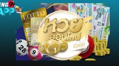 เว็บหวยvip