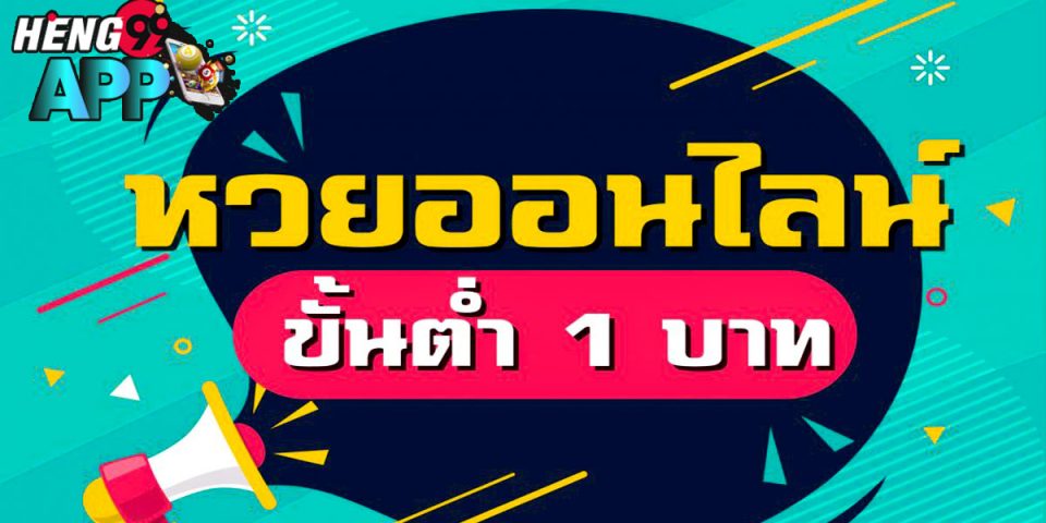 หวย เว็บ ออนไลน์