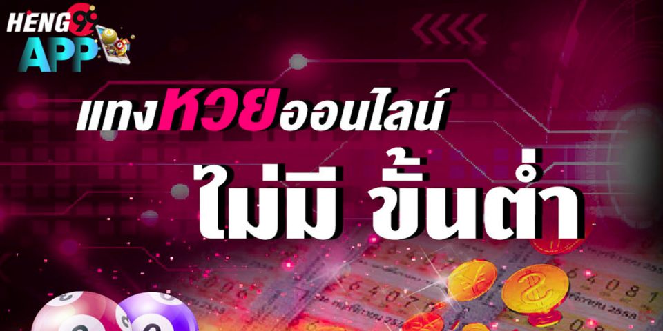หวย 2 ตัว จ่าย