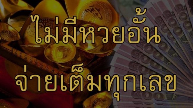 เว็บหวยไม่มีเลขอั้น pantip-heng99app