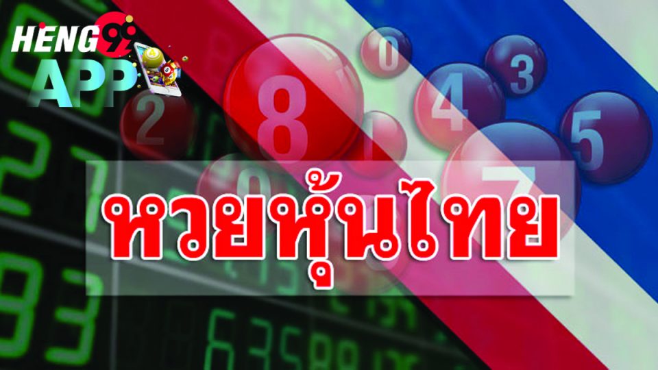 แทง หุ้น ไทย ออนไลน์