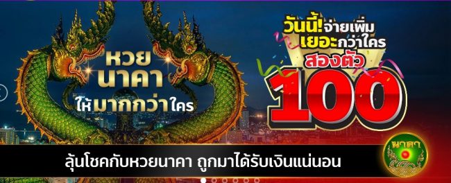  เว็บหวยนาคา-heng99app